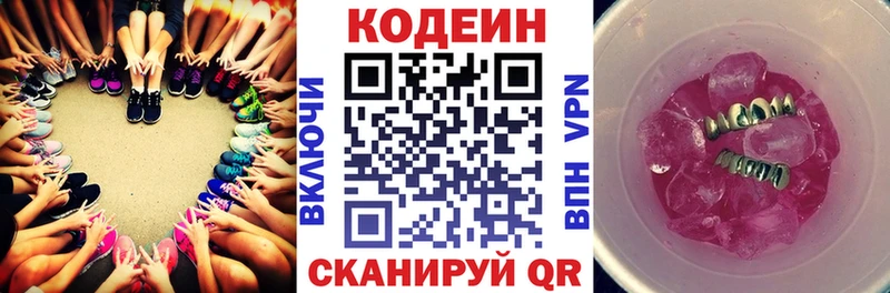 Codein напиток Lean (лин)  купить наркоту  Боровск 